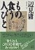もの食う人びと [Monokuuhitobito]