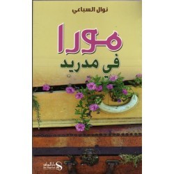 مورا في مدريد