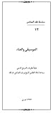 الموسيقى والغناء طبقا لنظريات المرجع الديني الشيخ يوسف الصانعي