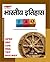 Itihas FAQs by Rajesh joshu