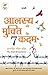 Aalasya se Mukti ke 7 Kadam: Utsahit Jeevan Sandesh