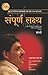 Sampurna Lakshya: Sampurna Vikas Kaise Kare (Hindi Edition)