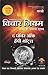 Vichar Niyam (Marathi): Aapalya Yashache Rahasya (Marathi Edition)
