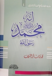 إنه محمد رسول الله