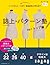 Japanese Craft Book ~ Magazine pattern School Vol.1 top Compilation (Bunka Publishing Bureau MOOK series) [JAPANESE EDITION]