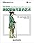 测试驱动开发的艺术 (图灵程序设计丛书 59) by Lasse Koskela