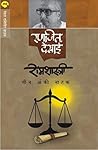 रामशास्त्री [Rams...