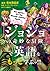 『ジョジョの奇妙な冒険』で英語をもっと学ぶッ!!