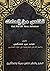 تخلص من إلحادك by هيثم طلعت سرور