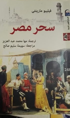 سحر مصر