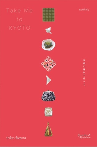 Take Me To KYOTO (Paperback)