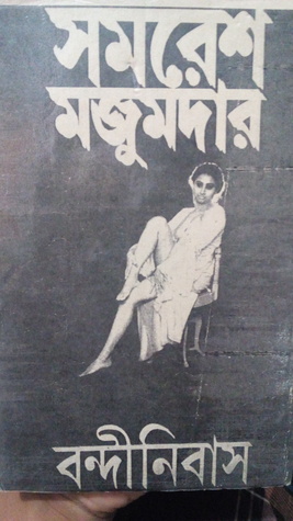 বন্দীনিবাস (Hardcover)