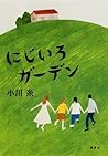 にじいろガーデン [Nijiiro...