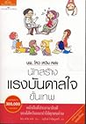 นักสร้างแรงบันดาลใจขั้นเทพ นักสร้างแรงบันดาลใจขั้นเทพ