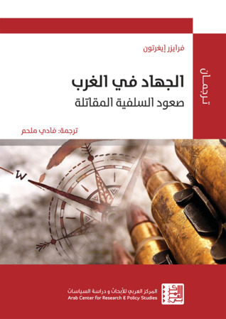 الجهاد في الغرب: صعود السلفية المقاتلة (Unknown Binding)