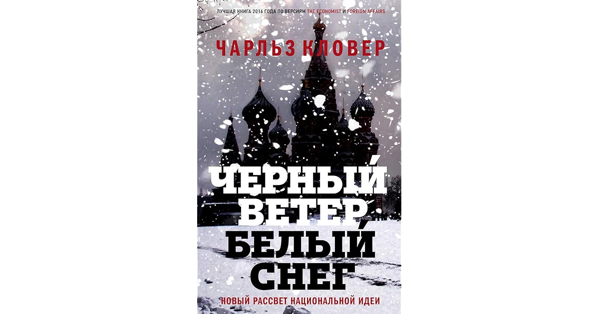 Черный ветер белый снег книга. Черный ветер белый снег. Символы в поэме двенадцать. Белым снегом песня. Черный вечер белый снег ветер ветер на ногах не стоит человек.