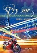 Try Me เสพร้ายสัมผัสรัก เล่ม 2