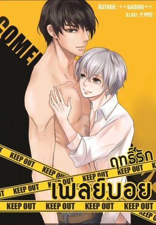 COMEDY PLAYBOY ฤทธิ์รักเพลย์บอย