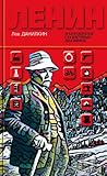 Ленин: Пантократо...