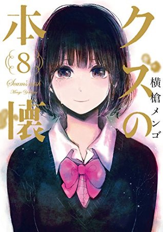 クズの本懐 8 [Kuzu no Honkai 8] (Scum's Wish, #8)