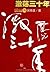 stirring three decades: Chi...
