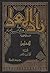 زاد المعاد في هدي خير العباد # 6
