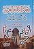 رحلة الأرقام العربية: من العصور الغابرة إلى العصور المعاصرة