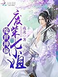 The Good for Nothing Seventh Young Lady (The Good for Nothing Seventh Young Lady, #1)