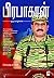 Prabhakaran: Oru Vaazhkai (Tamil)