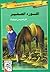 اللورد الصغير by Frances Hodgson Burnett