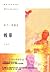 帷幕 by Milan Kundera