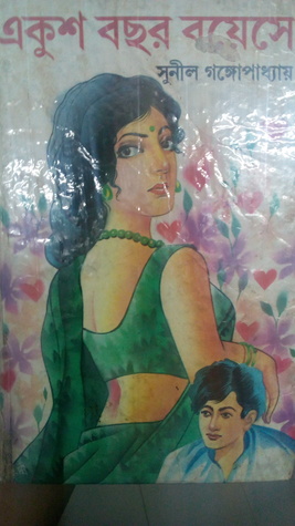 একুশ বছর বয়েসে (Hardcover)