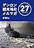 ゲンロン観光地化メルマガ #27