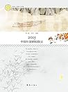 2015中国年度精短散文 (Chinese Edition)