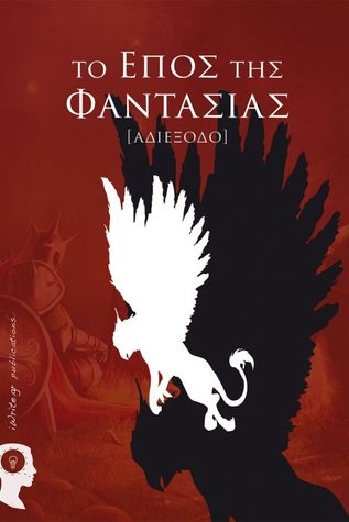 Αδιέξοδο (Paperback)