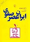 ایران عصر صفوی