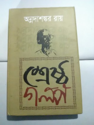 শ্রেষ্ঠ গল্প (Hardcover)