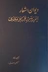 دیوان اشعار ابن یمین فریومدی