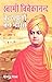 Swami Vivekanand Ke Sapno Ka Bharat (स्वामी विवेकानन्द के सपनों का भारत) (Hindi Edition)