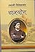 Rajyog Sakshi by Vivekananda