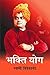 Bhaktiyog - by Vivekananda