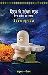Shiv Se Shankar Tak