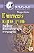 Юнговская карта души