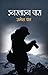 Innerline Pass by Umesh Pant