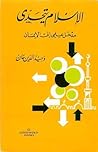 الإسلام يتحدى by Wahiduddin Khan