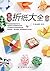 实用折纸大全 (Chinese Edition)