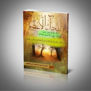 النداء الأعظم