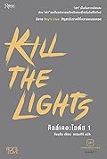 Kill the Lights 1