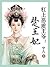 Chu Wang Fei - Princess Consort Chu