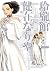 玲瓏館健在なりや 2 [Reiroukan Kenza...